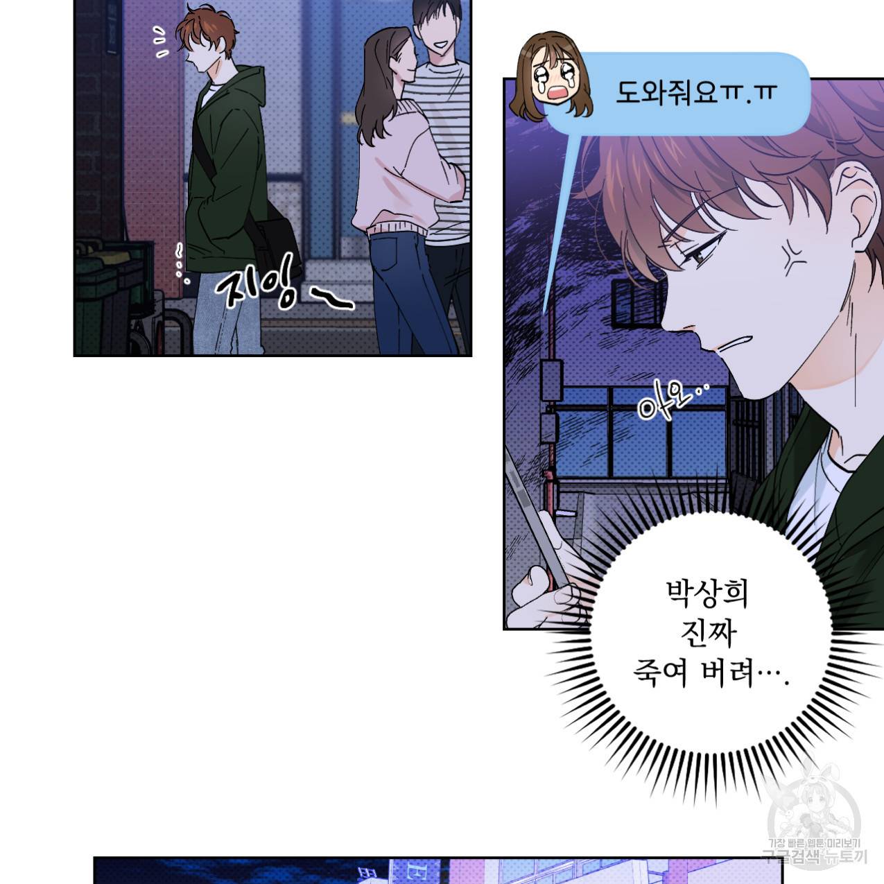 파트타임 파트너 4화 17