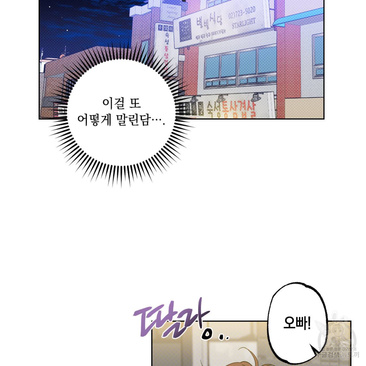 파트타임 파트너 4화 18