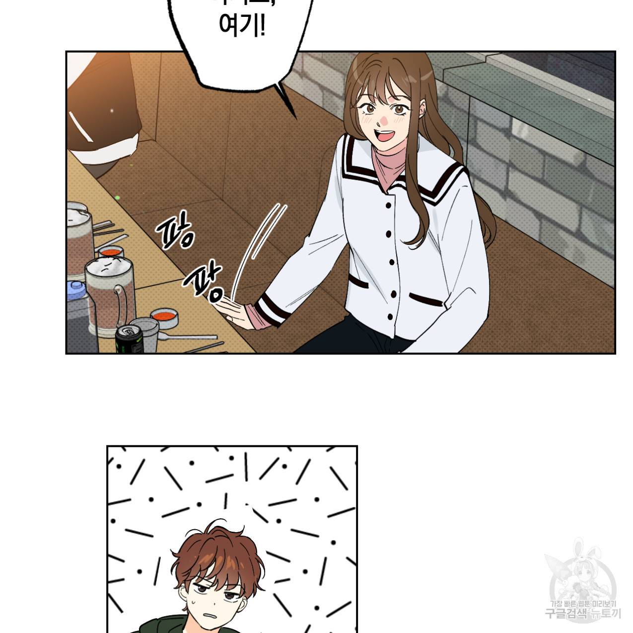파트타임 파트너 4화 20