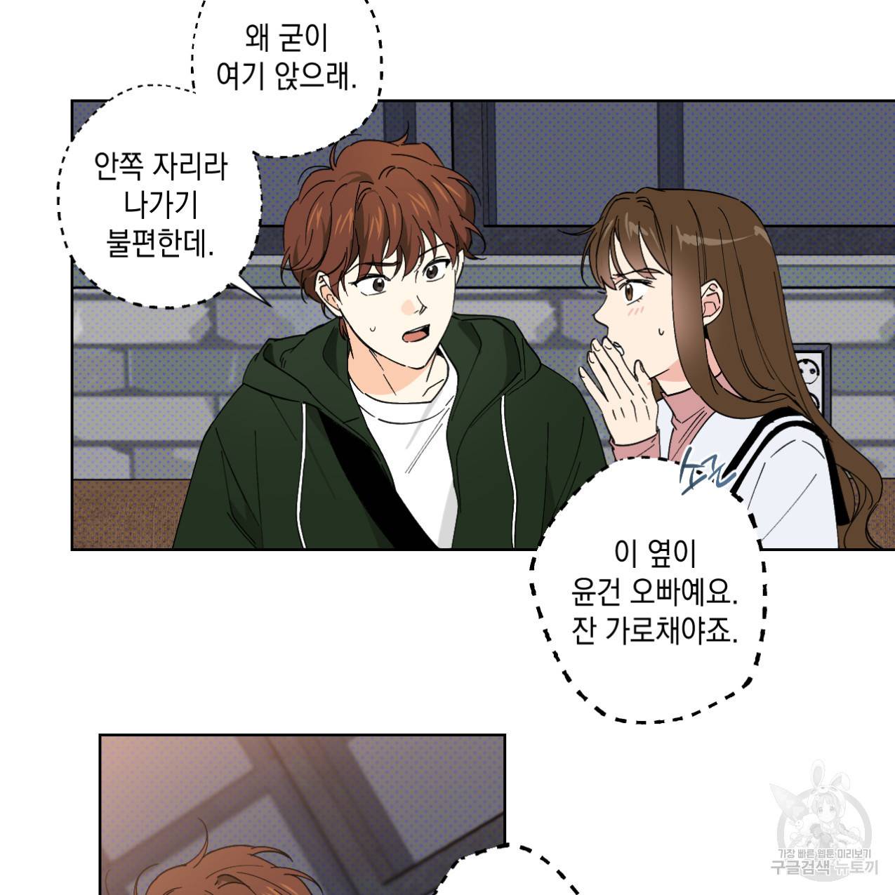 파트타임 파트너 4화 22