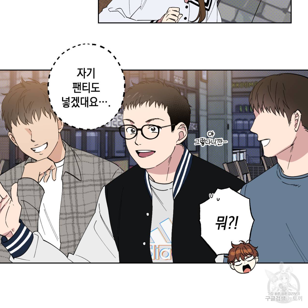 파트타임 파트너 4화 24