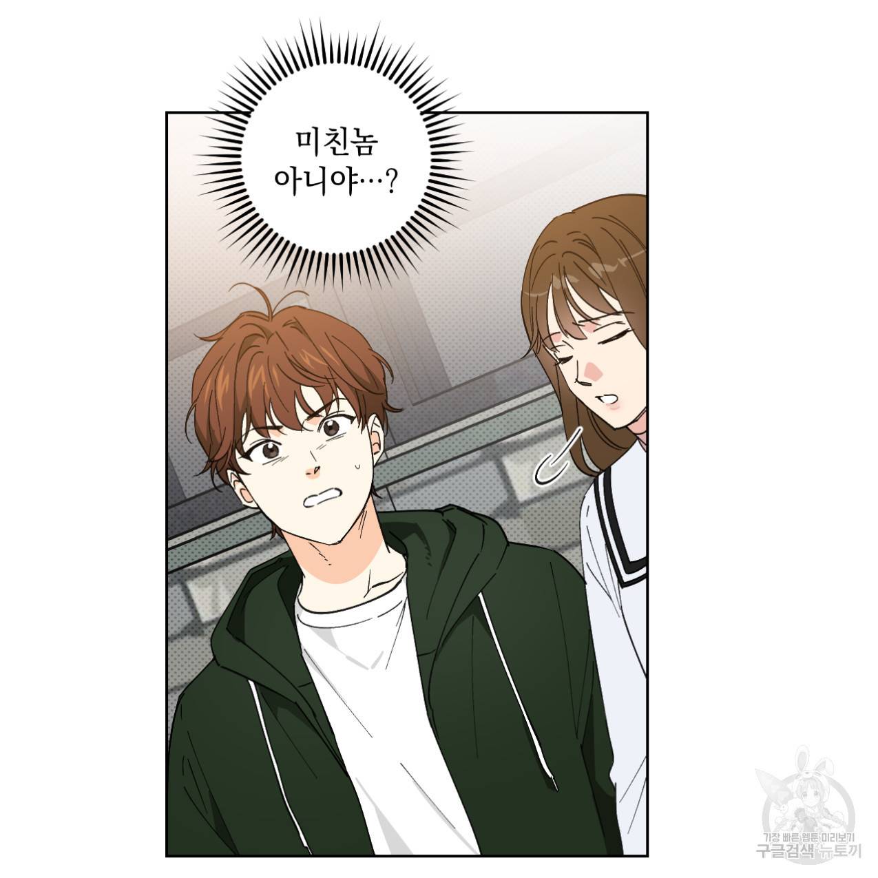 파트타임 파트너 4화 25