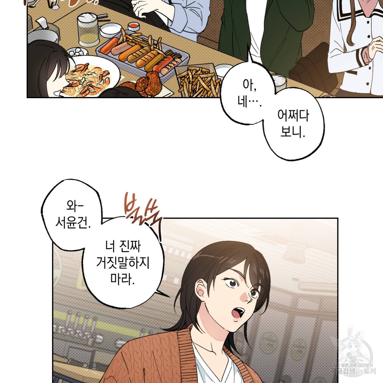 파트타임 파트너 4화 29