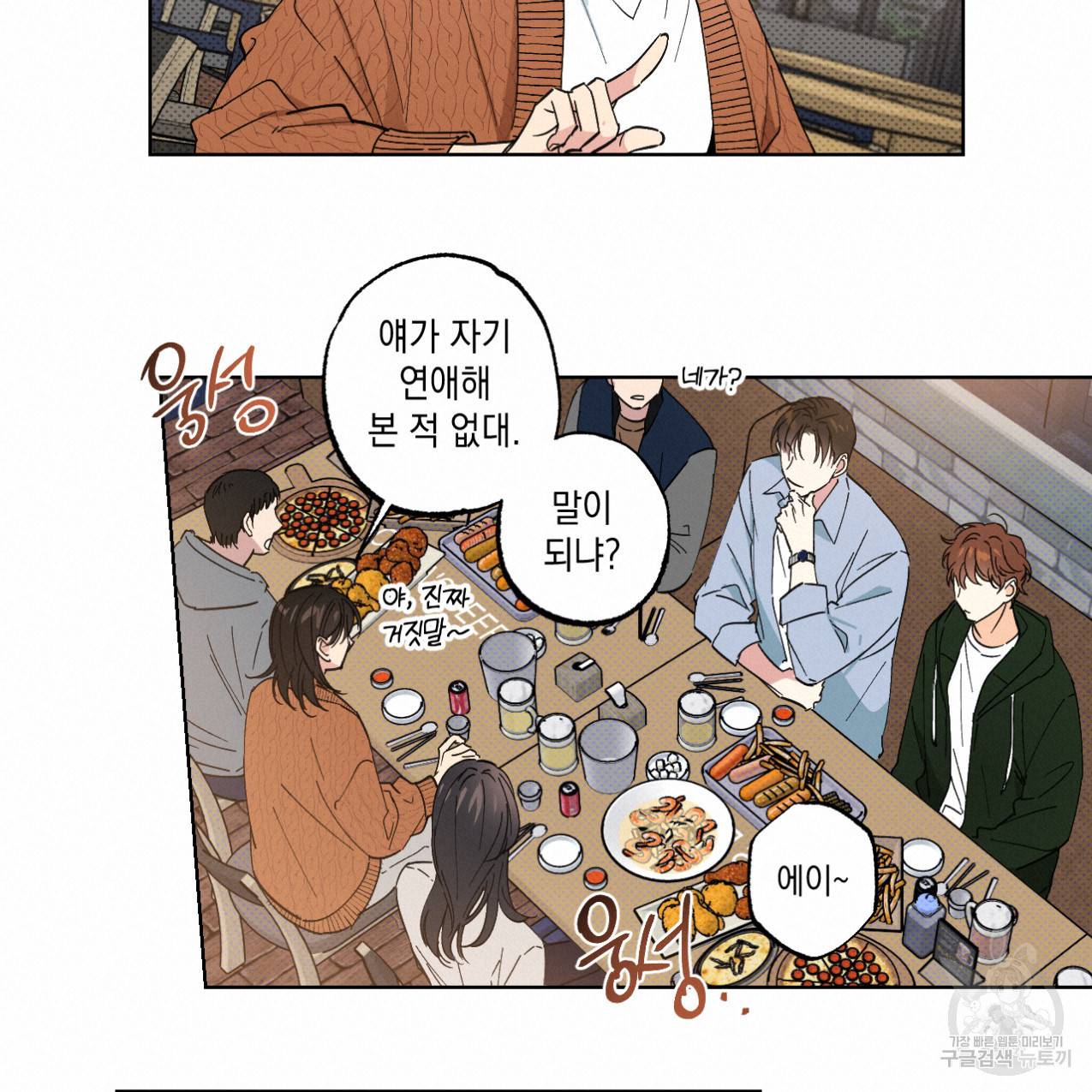 파트타임 파트너 4화 30