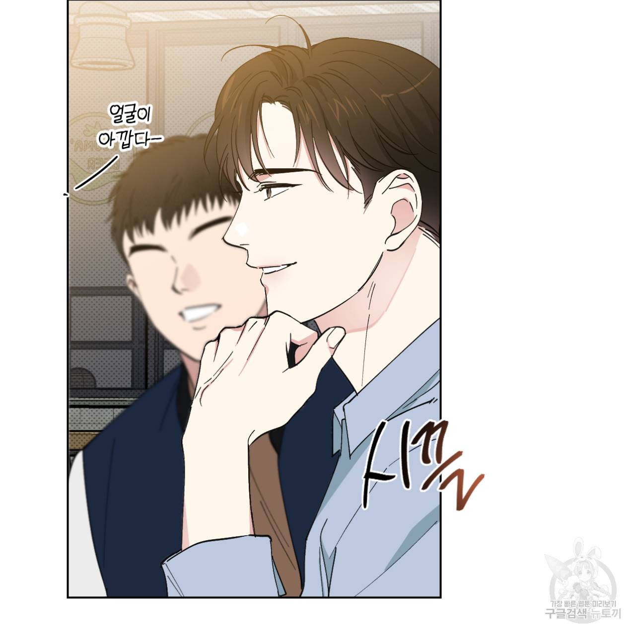 파트타임 파트너 4화 31