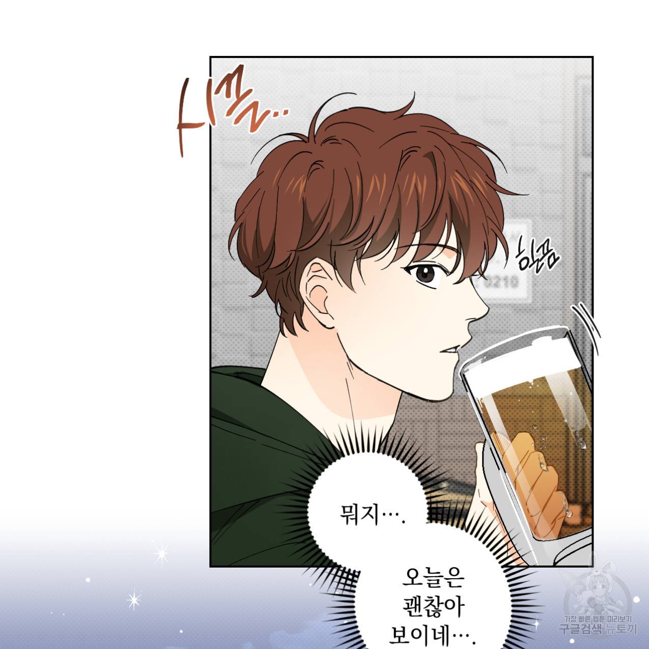 파트타임 파트너 4화 32