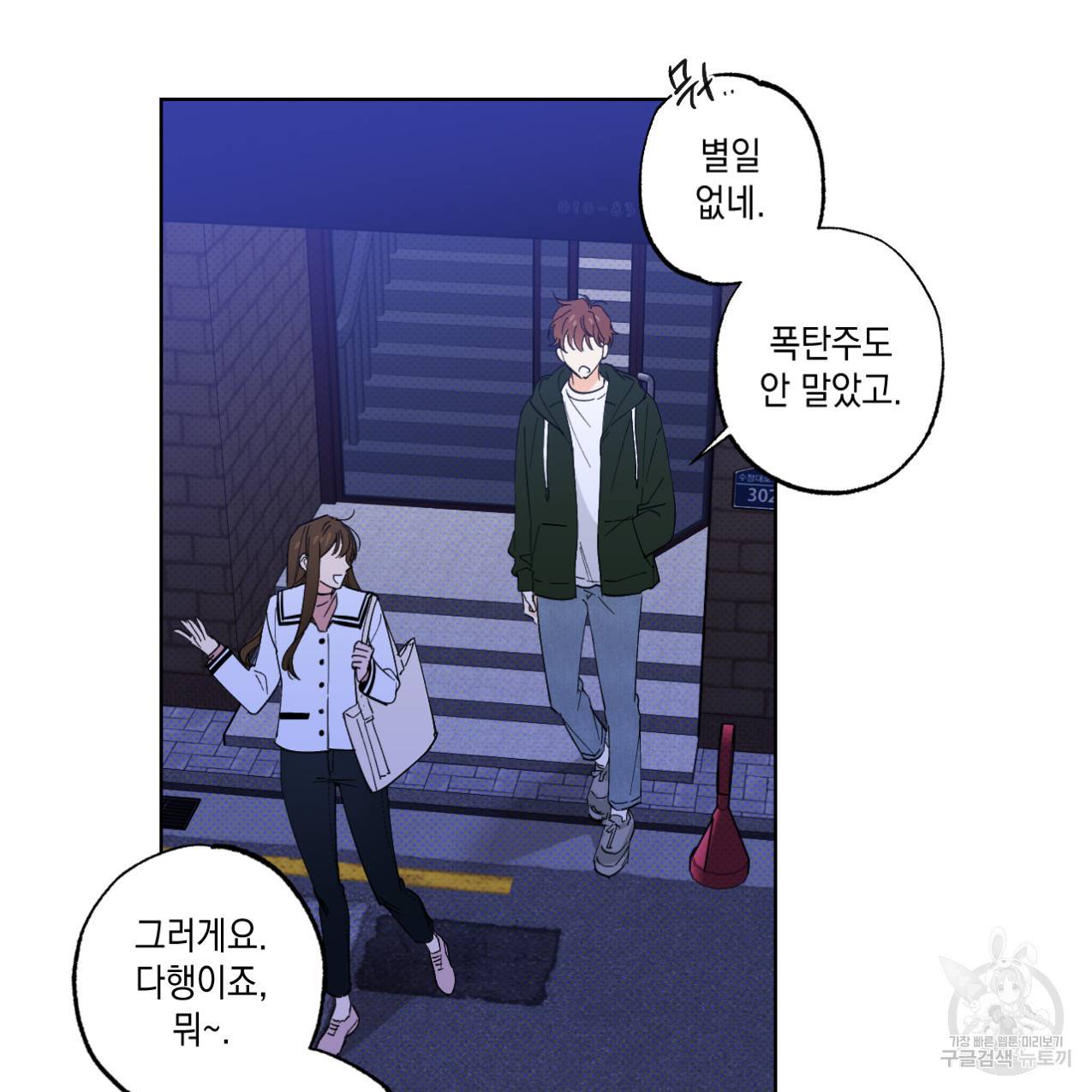 파트타임 파트너 4화 34
