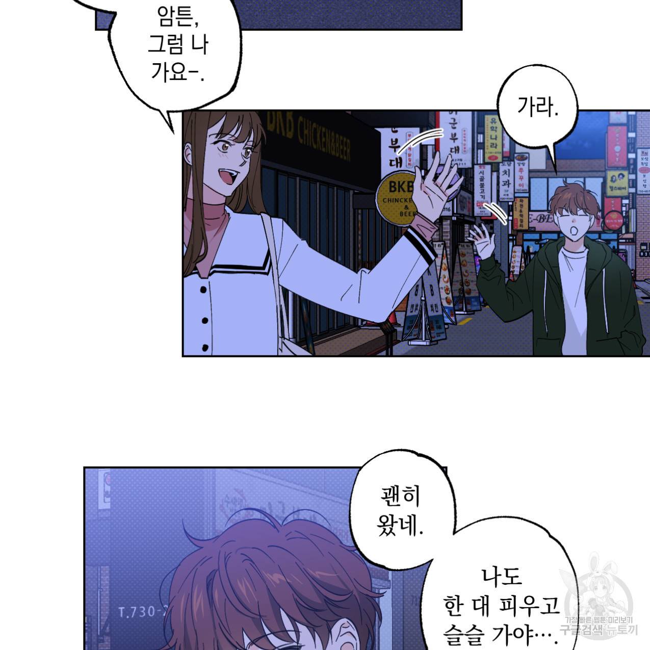 파트타임 파트너 4화 35