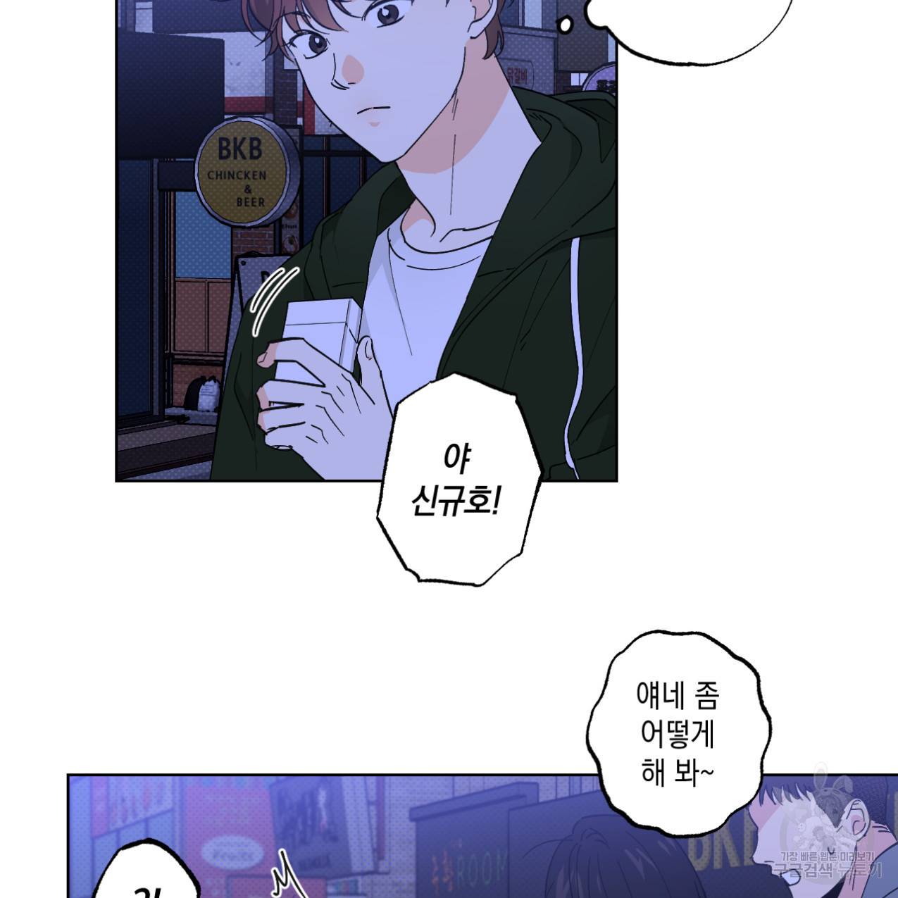 파트타임 파트너 4화 36