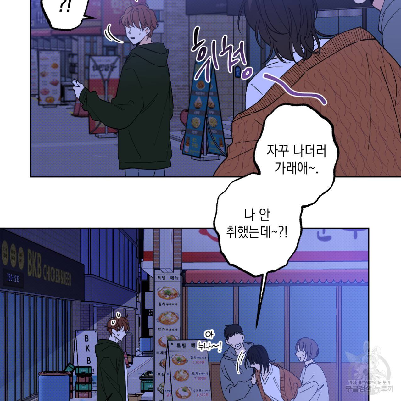 파트타임 파트너 4화 37