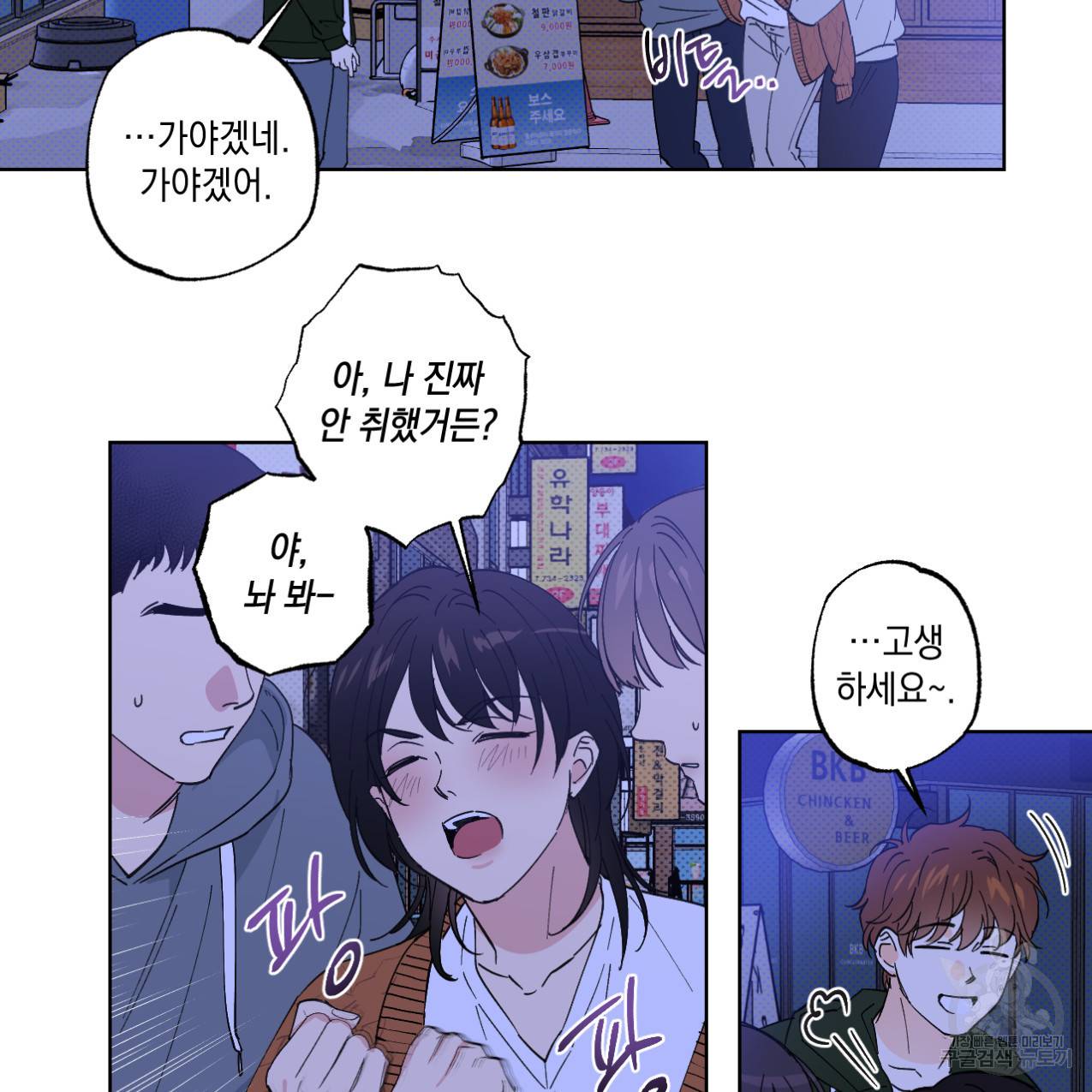파트타임 파트너 4화 38