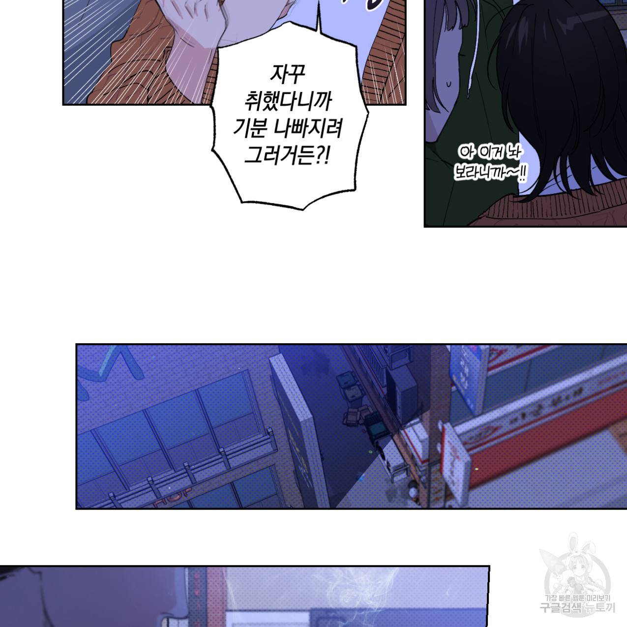 파트타임 파트너 4화 39