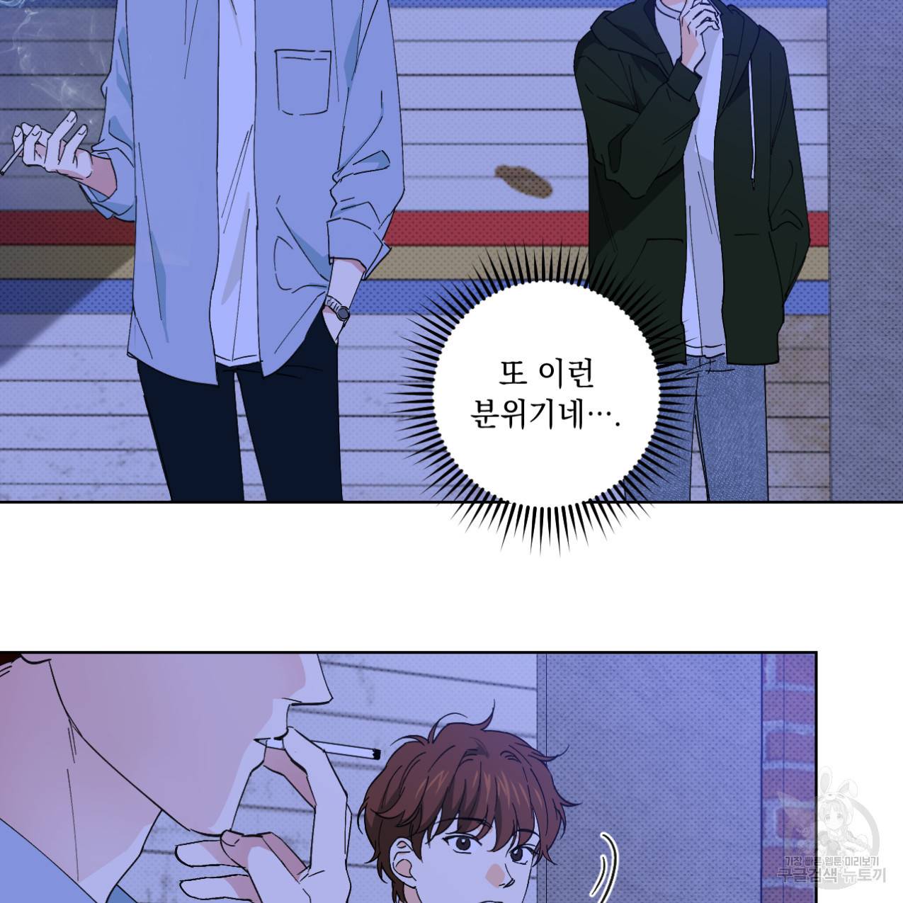 파트타임 파트너 4화 42