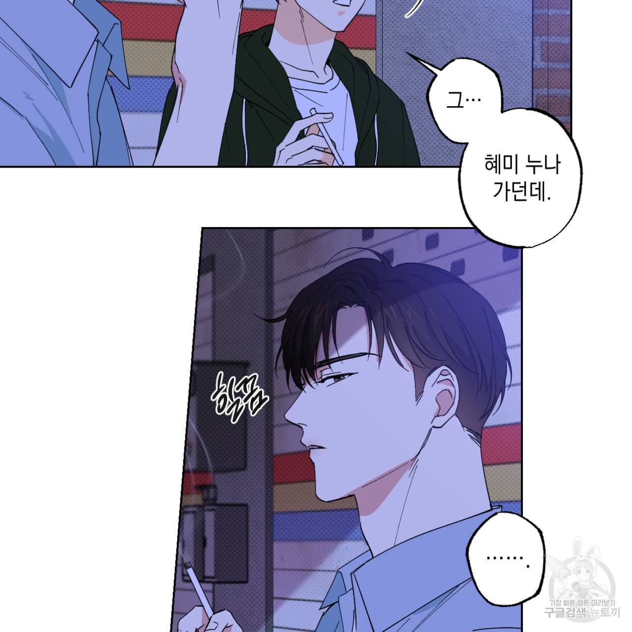 파트타임 파트너 4화 43
