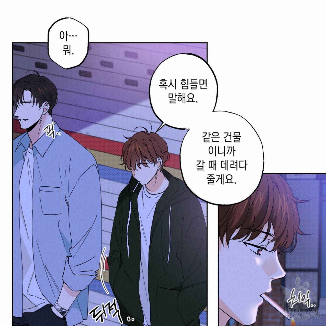 파트타임 파트너 4화 45