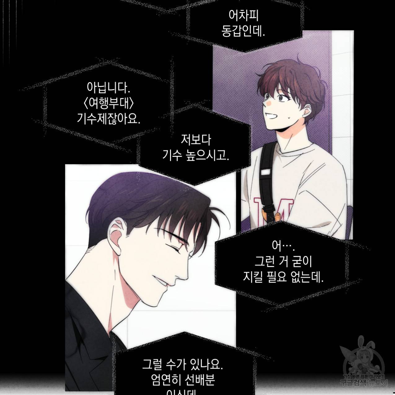 파트타임 파트너 4화 49