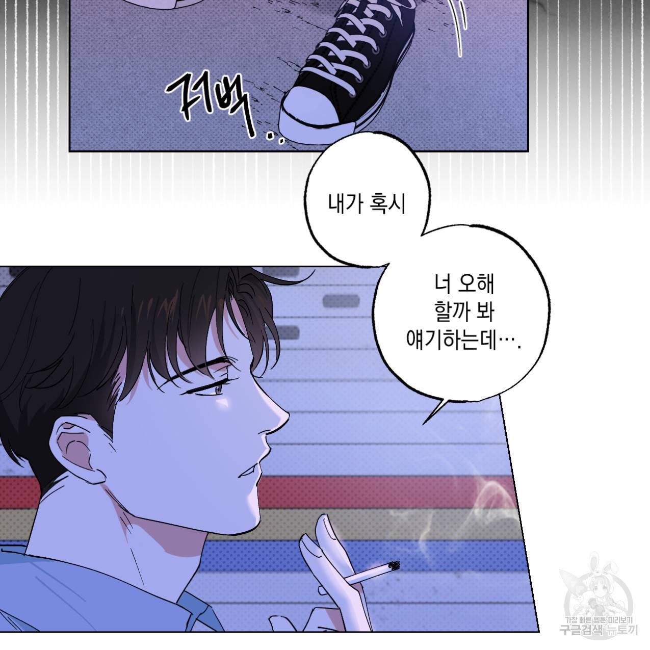 파트타임 파트너 4화 51