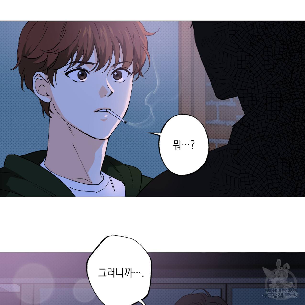 파트타임 파트너 4화 53