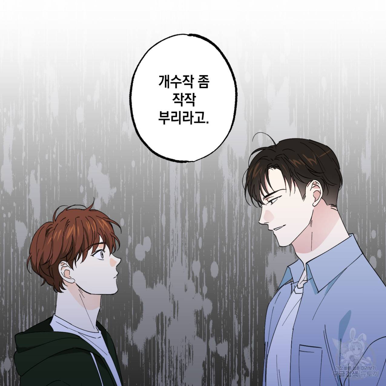 파트타임 파트너 4화 56