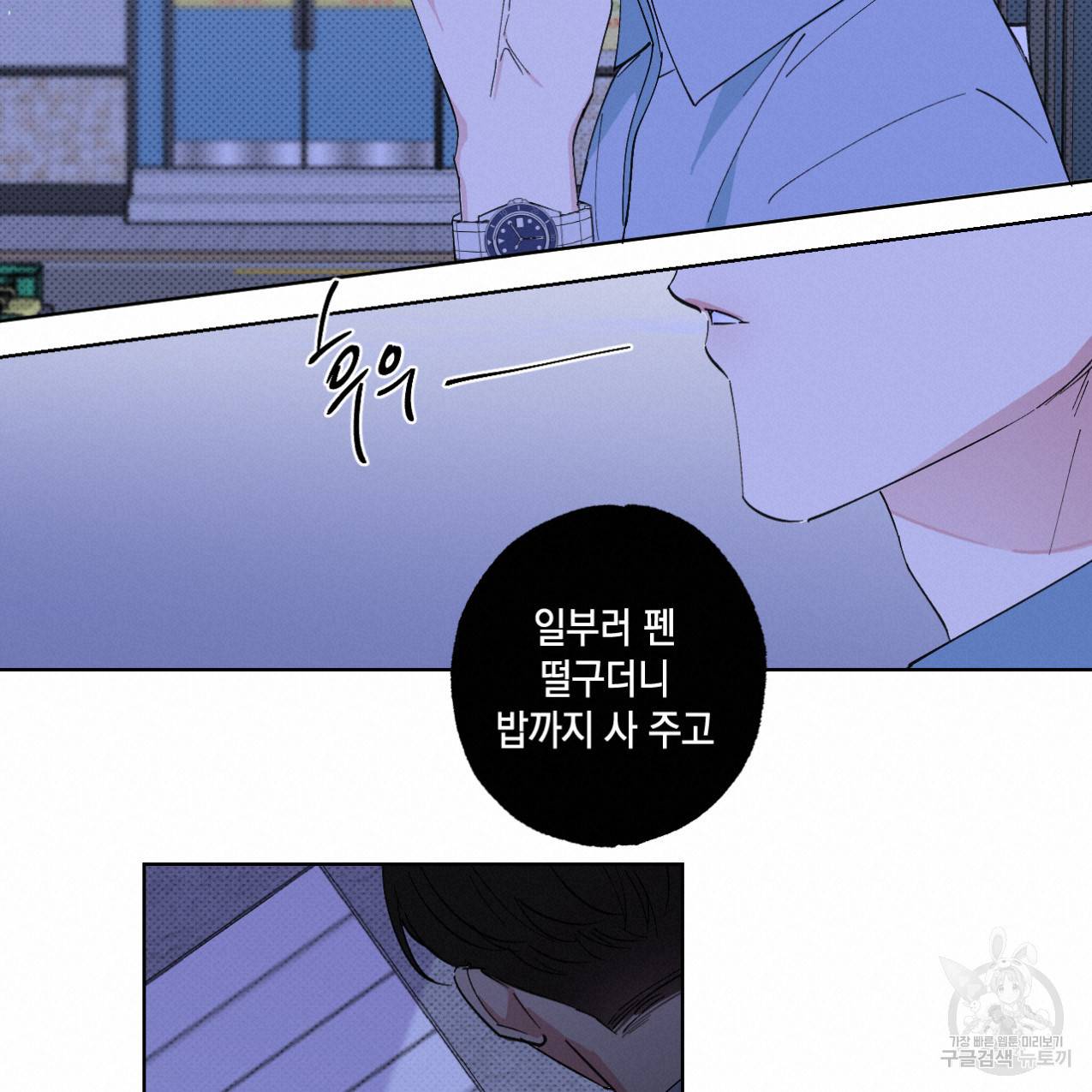 파트타임 파트너 4화 60