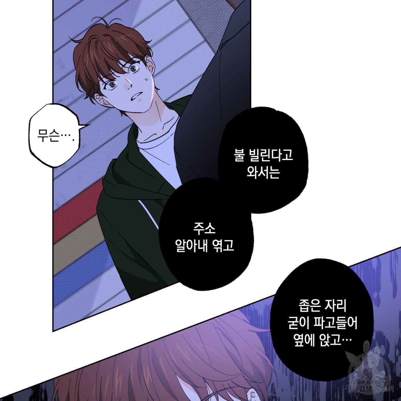 파트타임 파트너 4화 61