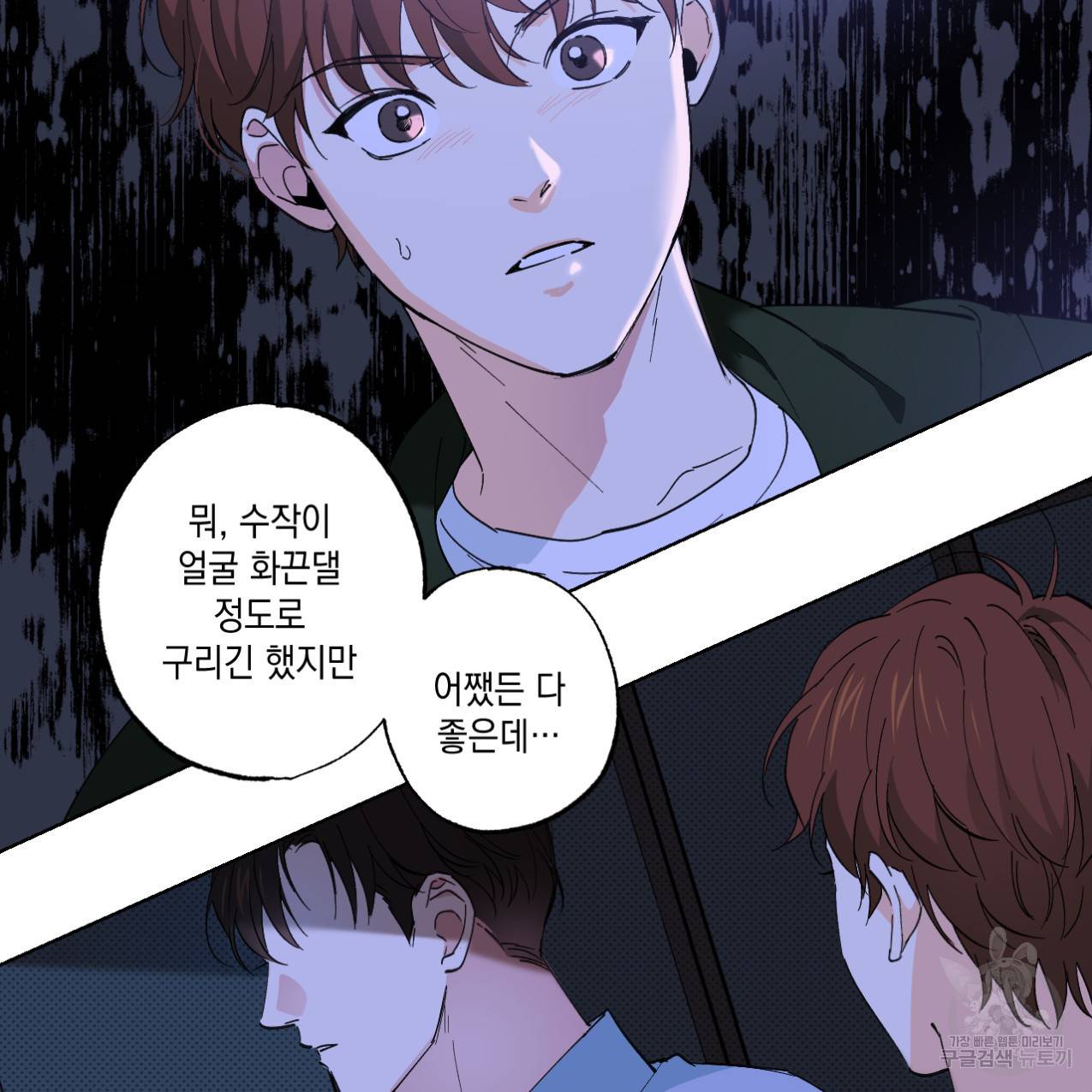 파트타임 파트너 4화 62