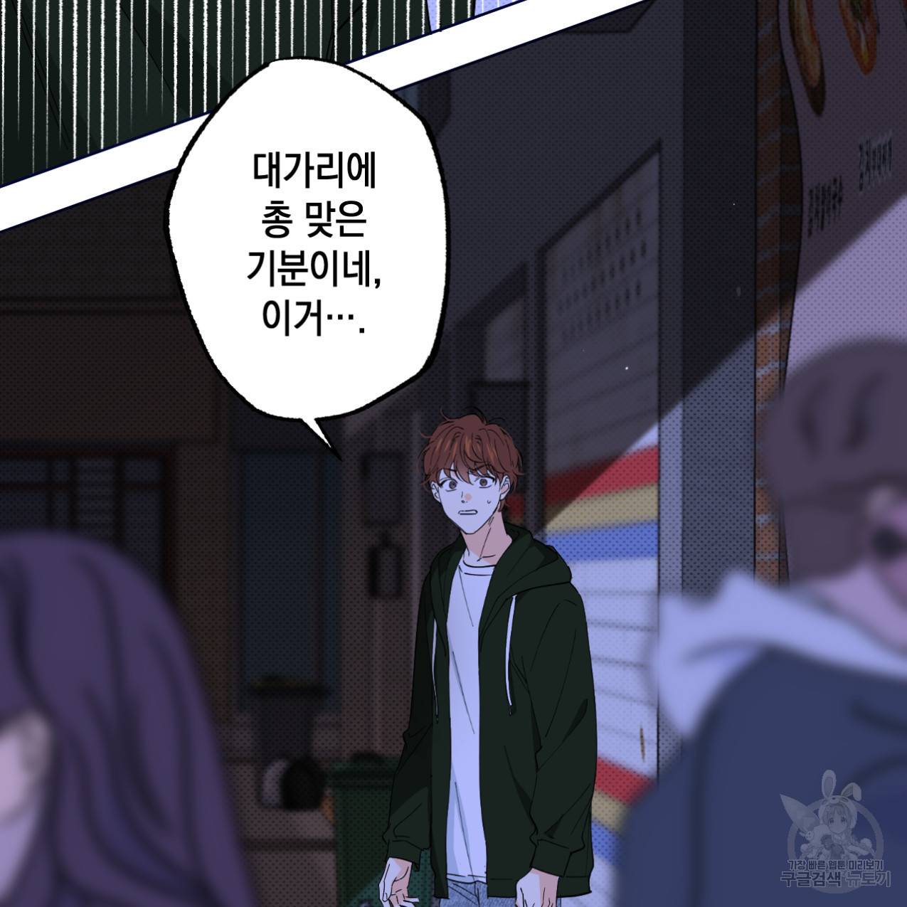 파트타임 파트너 4화 69