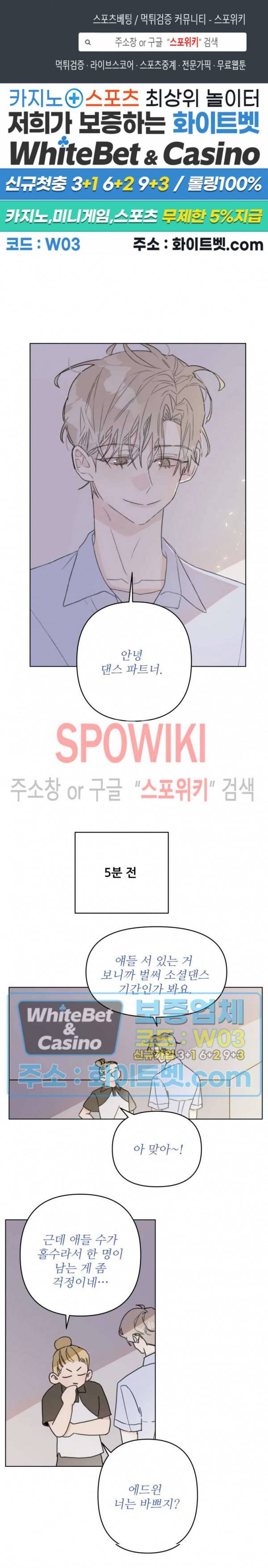 이게 하이틴 로맨스라고? 6화 1