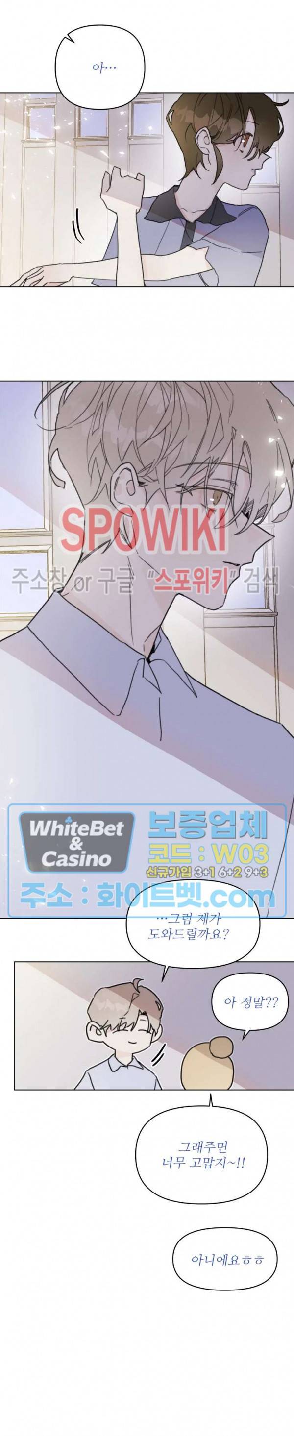 이게 하이틴 로맨스라고? 6화 2
