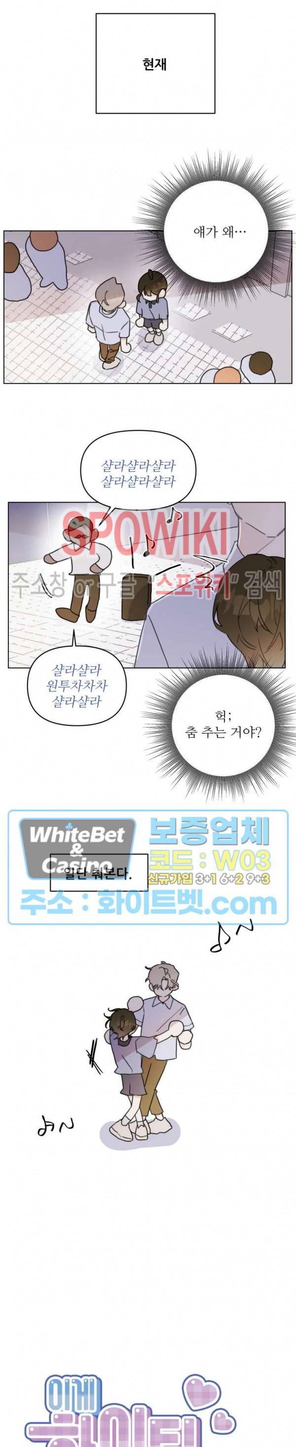 이게 하이틴 로맨스라고? 6화 3