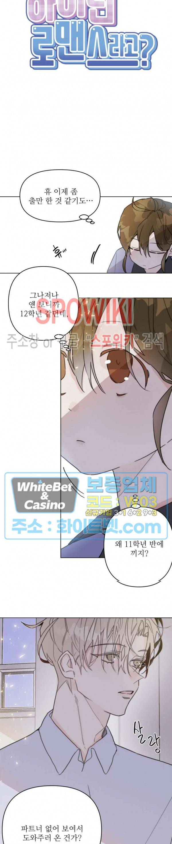 이게 하이틴 로맨스라고? 6화 4