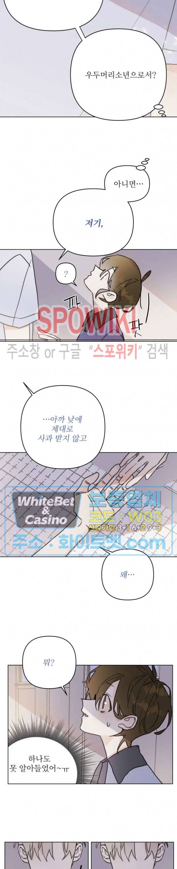 이게 하이틴 로맨스라고? 6화 5