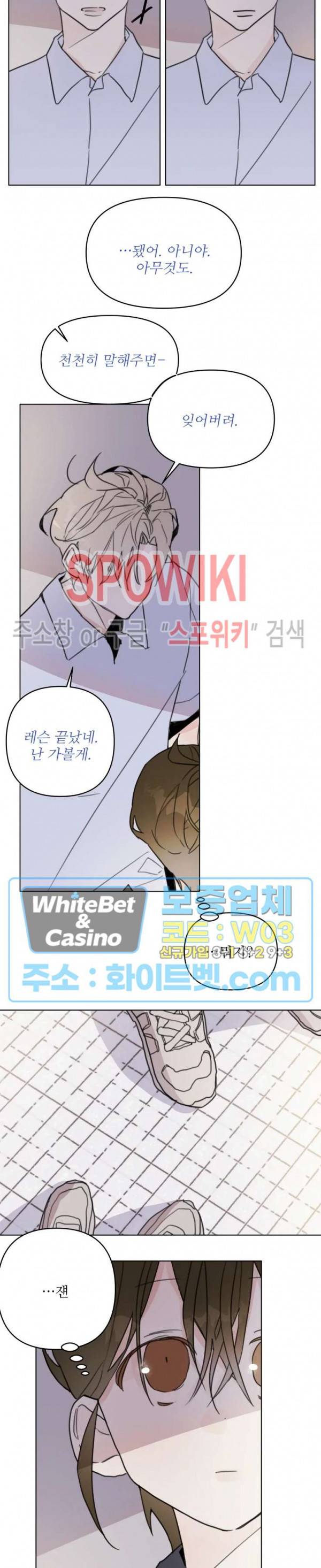 이게 하이틴 로맨스라고? 6화 6