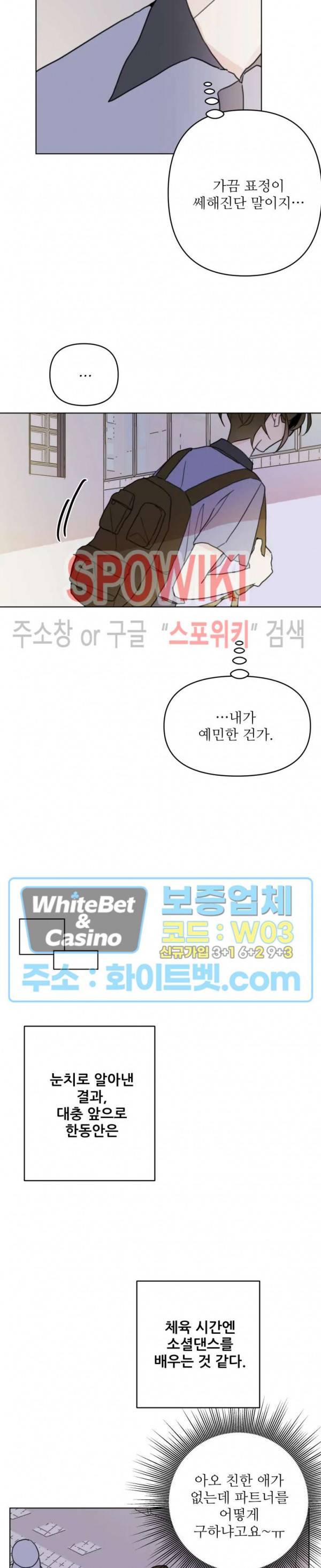 이게 하이틴 로맨스라고? 6화 7