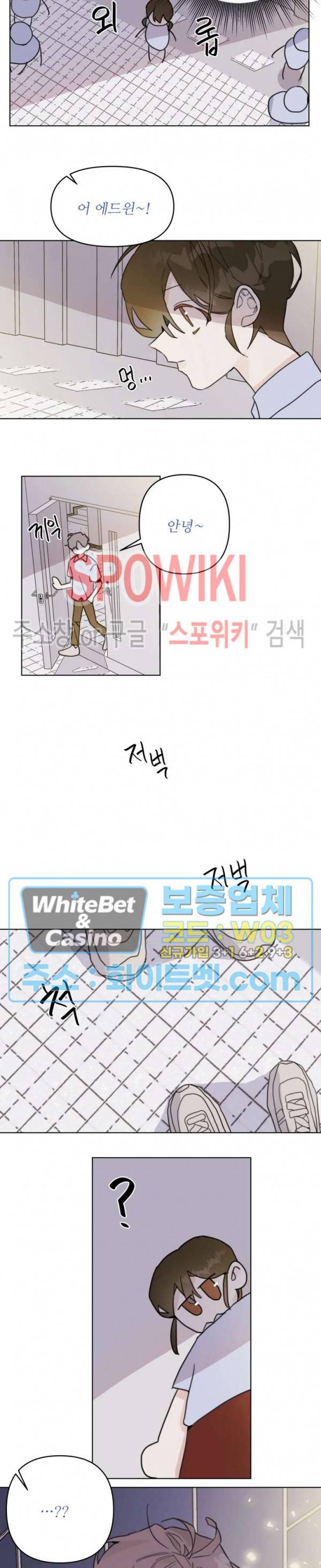 이게 하이틴 로맨스라고? 6화 8