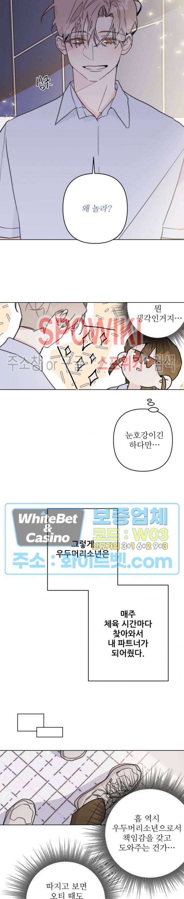 이게 하이틴 로맨스라고? 6화 9