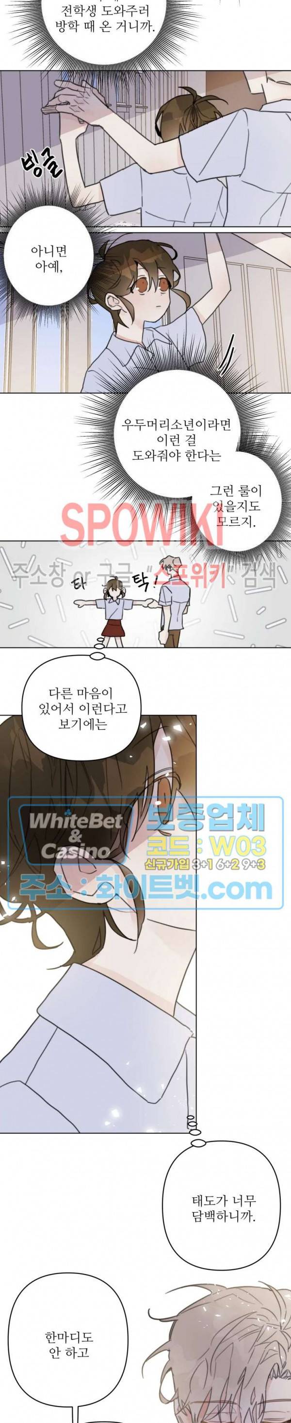 이게 하이틴 로맨스라고? 6화 10