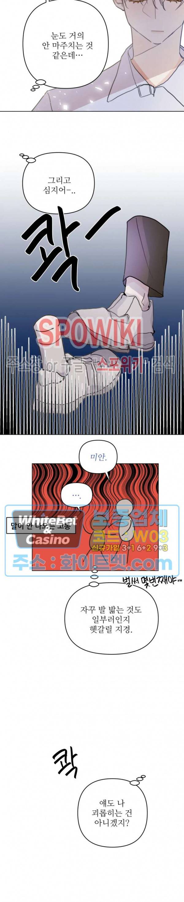 이게 하이틴 로맨스라고? 6화 11