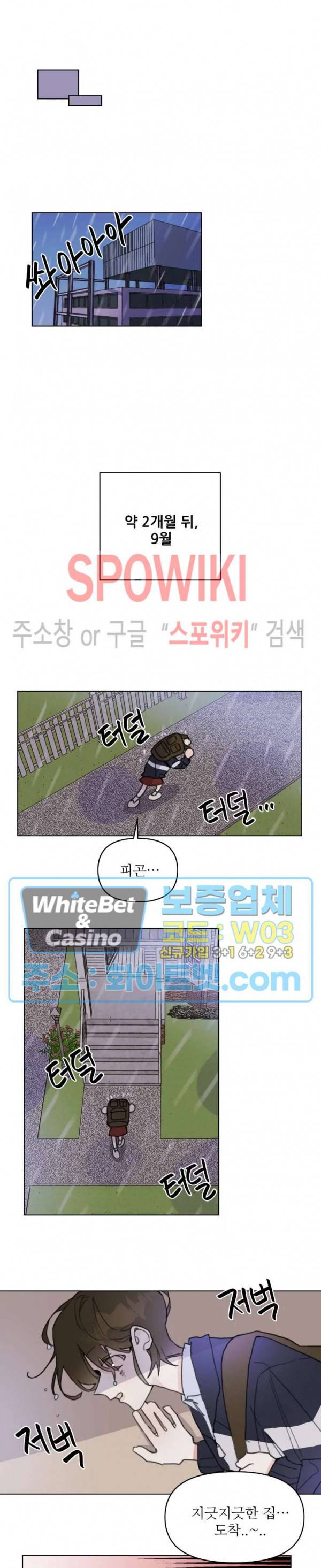 이게 하이틴 로맨스라고? 6화 12