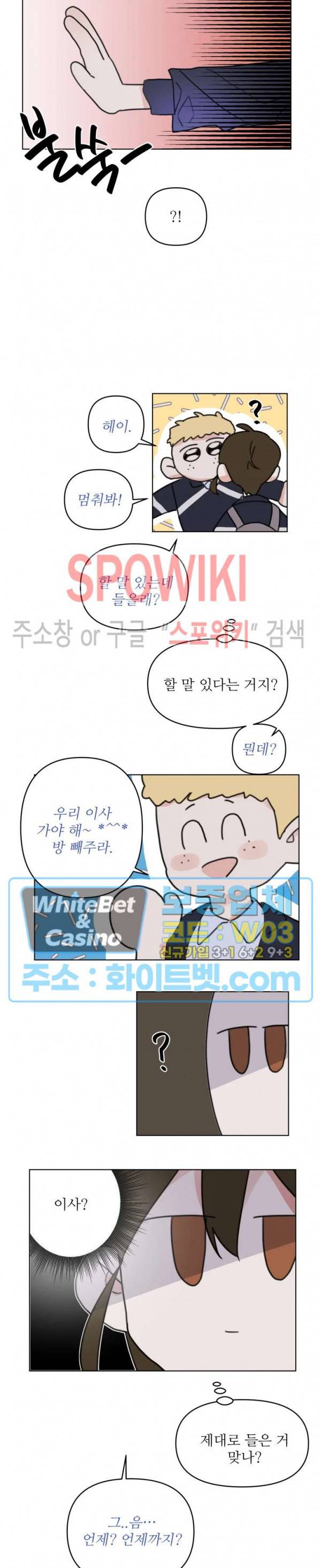 이게 하이틴 로맨스라고? 6화 13