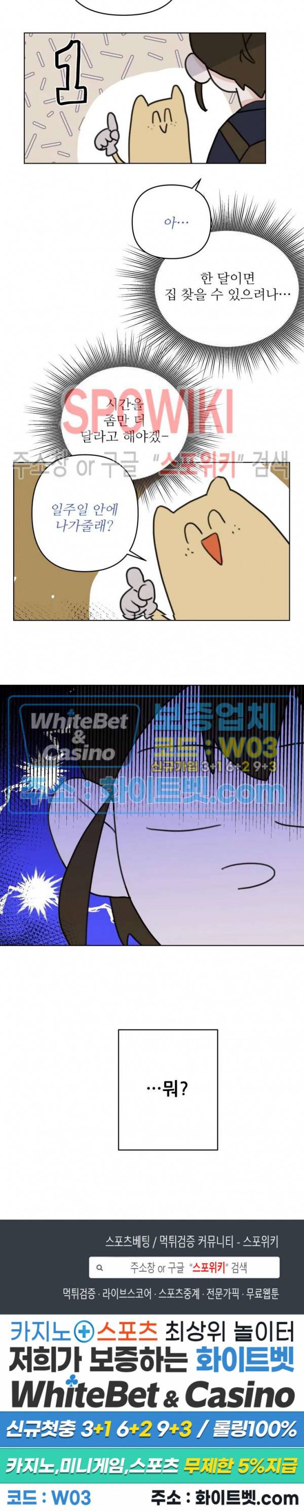 이게 하이틴 로맨스라고? 6화 14
