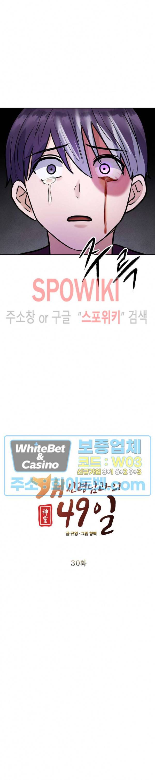 개신령님과의 49일 30화 2