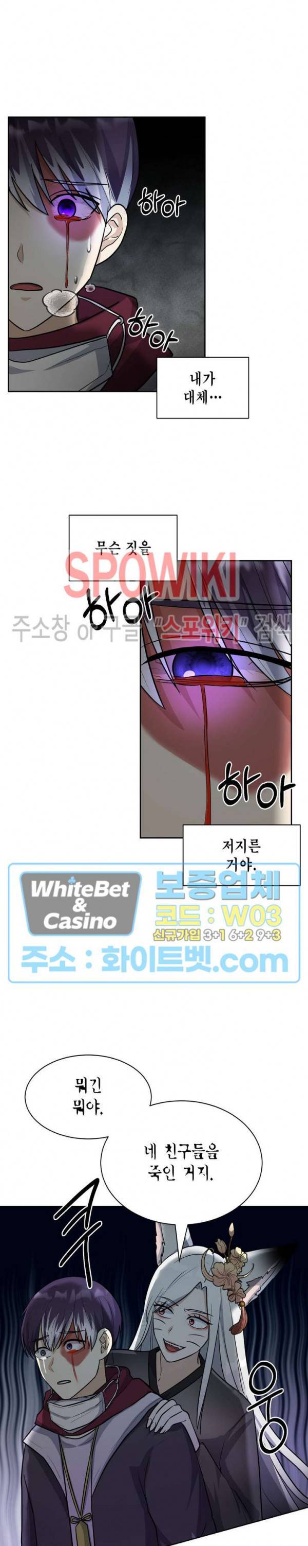 개신령님과의 49일 30화 3