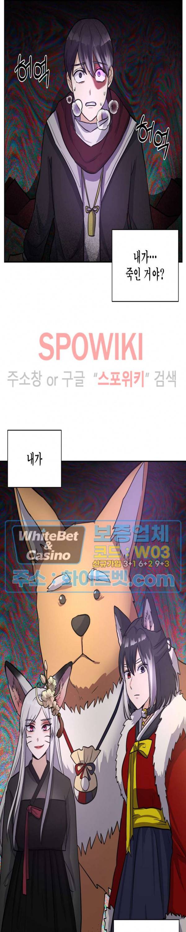 개신령님과의 49일 30화 5