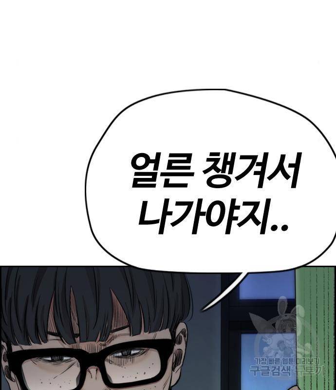 윈드브레이커 4부 25화 11
