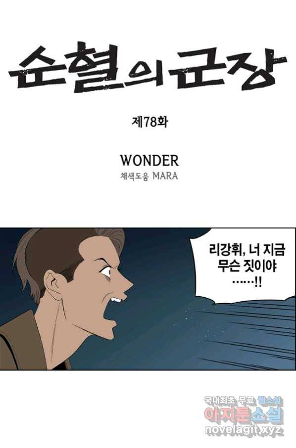 순혈의 군장 78화 6