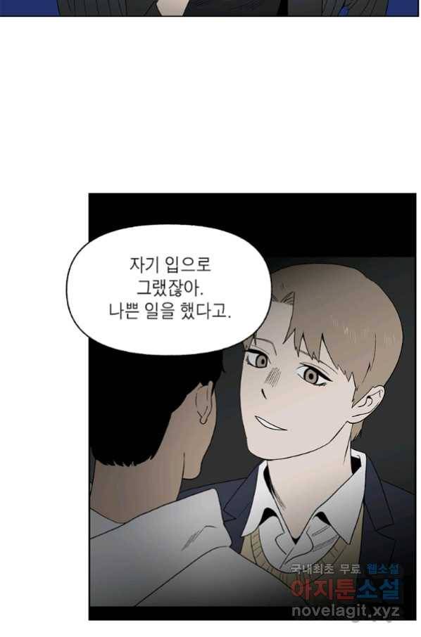 순혈의 군장 78화 8