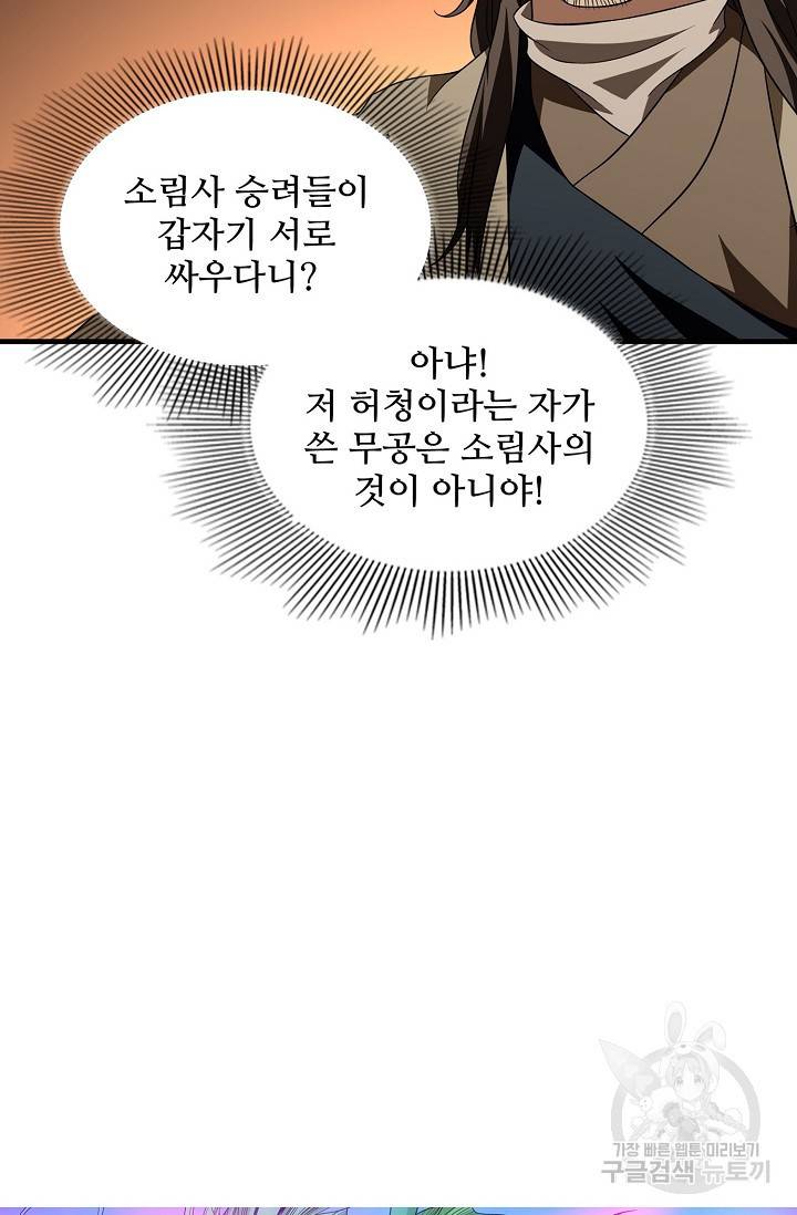 천룡팔부 101화 3