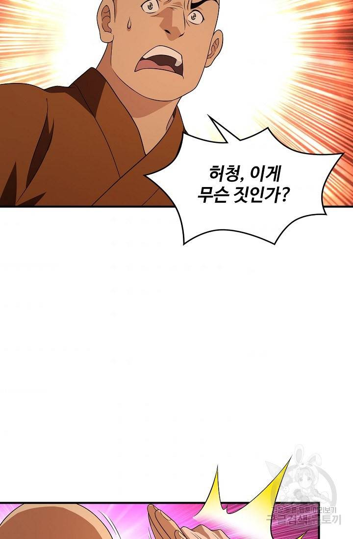 천룡팔부 101화 6