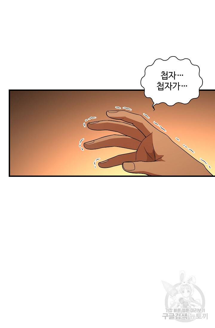 천룡팔부 101화 9